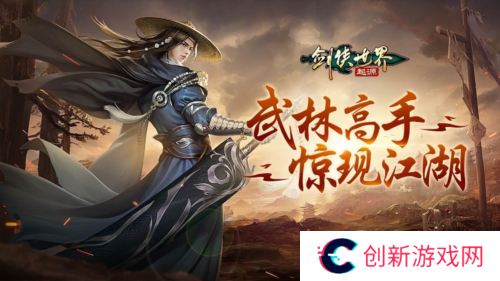 剑侠世界起源7