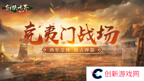 剑侠世界起源3