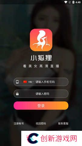 小狐狸直播