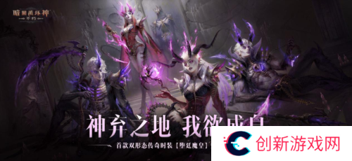 暗黑破坏神不朽4