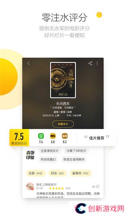 毒舌电影app手机版