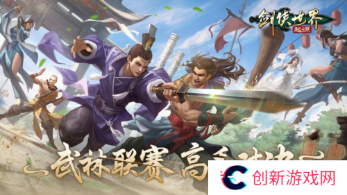 剑侠世界起源3