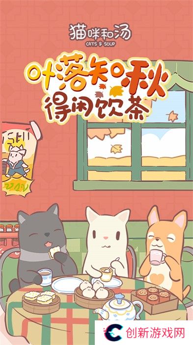 猫咪和汤