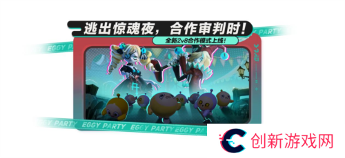 蛋仔派对1