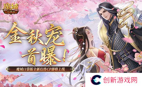 魔域口袋版1