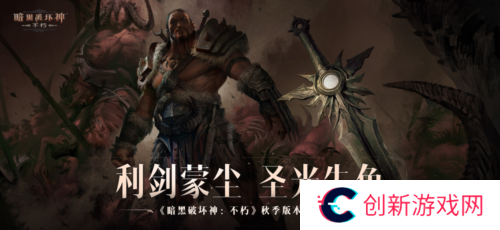 暗黑破坏神不朽1