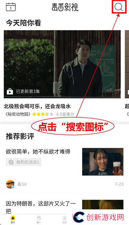 毒舌影视app