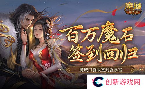 魔域口袋版1