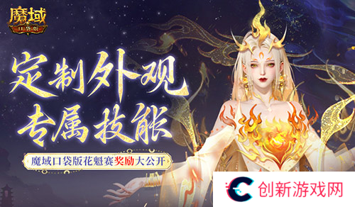 魔域口袋版1