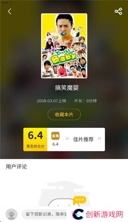 毒舌影视app