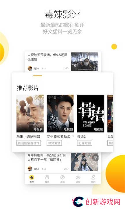 毒舌影视app截图