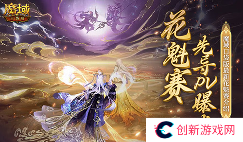 魔域口袋版1