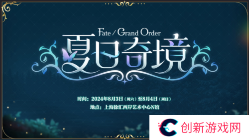命运冠位指定8