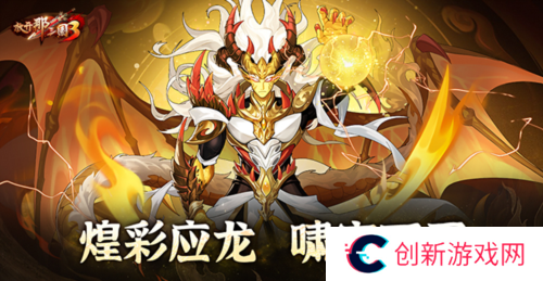 放开那三国31
