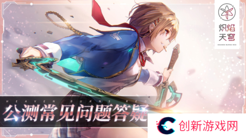 炽焰天穹4