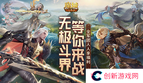 魔域口袋版1