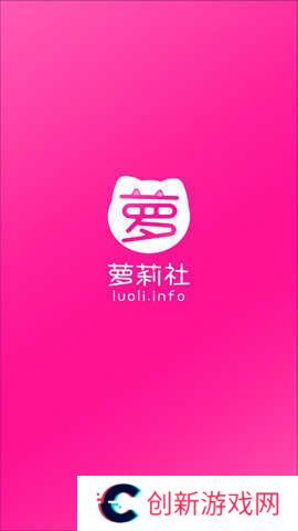 萝莉社影视app