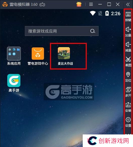  麦比大作战电脑版启动游戏及常用功能