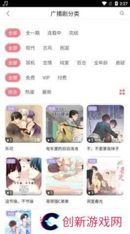 广播剧mp3免费下载
